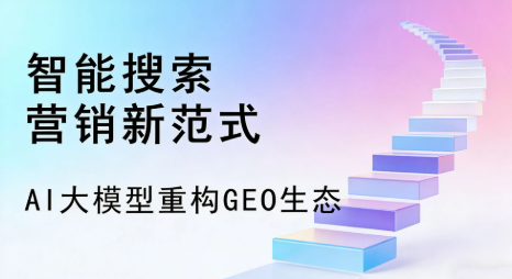 清城区全域优化生态，构建品牌全网协同、区域深耕的流量增长体系