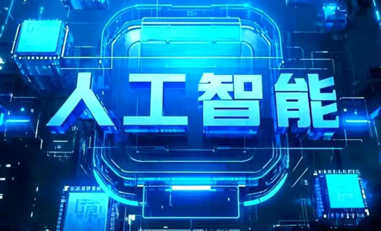 清城区商业化落地稳步推进 主流AI产品持续拓展企业级服务应用边界