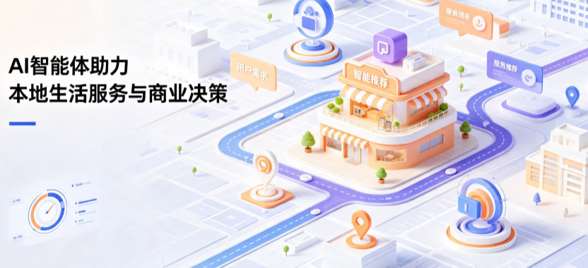 清城区线下门店经营升级：AI 智能体 Geo 优化赋能连锁商业全域经营决策