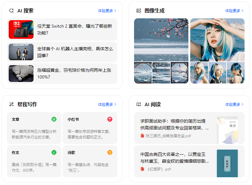 清城区智能搜索迎来升级 豆包搜索优化重塑线上内容运营方式