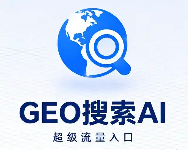 清城区做GEO精准推广，才是本地获客的长效流量底牌