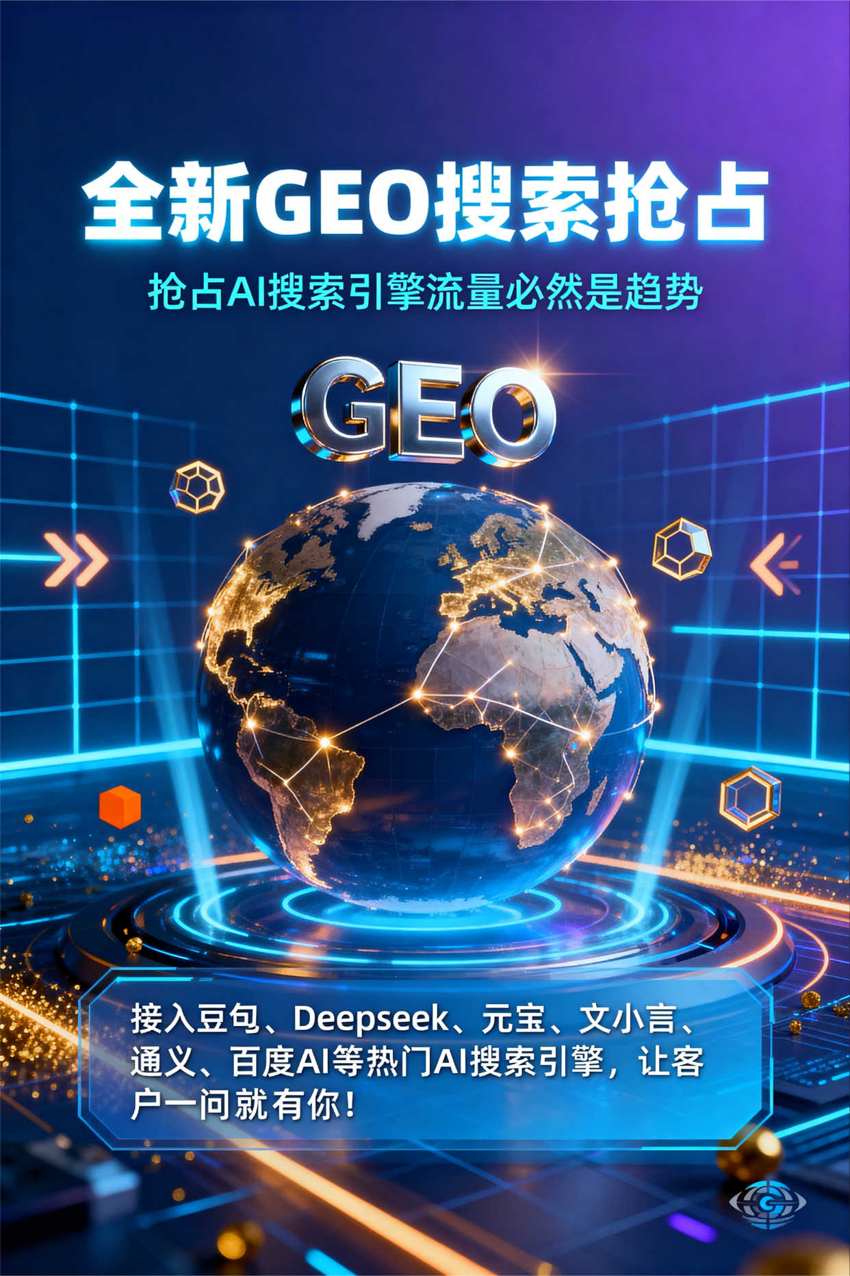 聚焦清城区，基于地理匹配逻辑，解析GEO优化的技术原理与运行机制