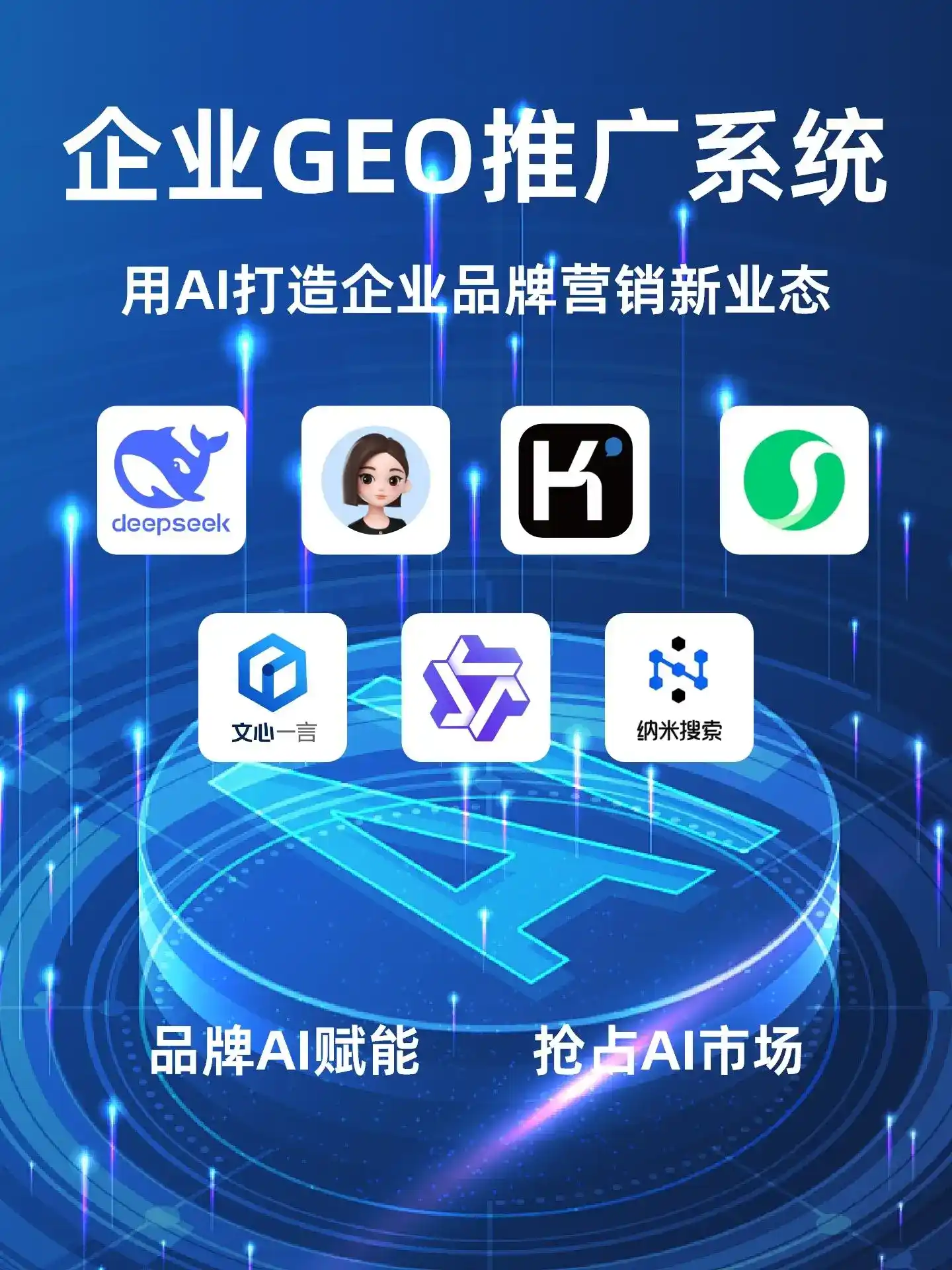 清城区GEO内容运营：打造AI时代品牌数字资产的十大准则